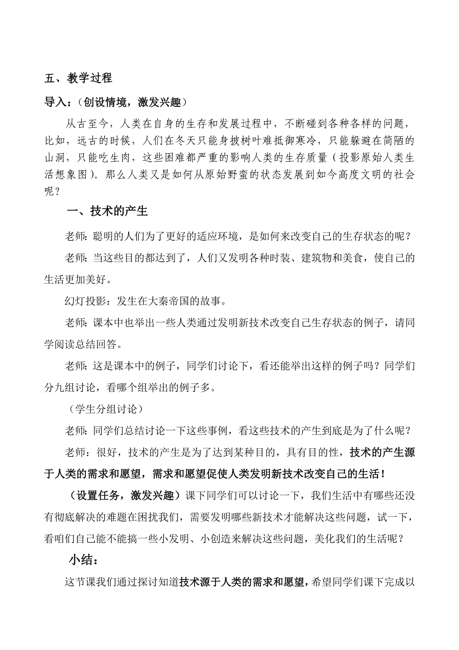 第一章 技术的性质及其巨大作用.doc_第2页