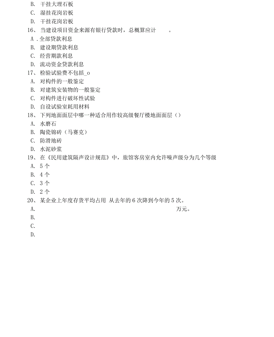 贵州一级建筑师建筑结构施工旁站监理考试试题_第3页