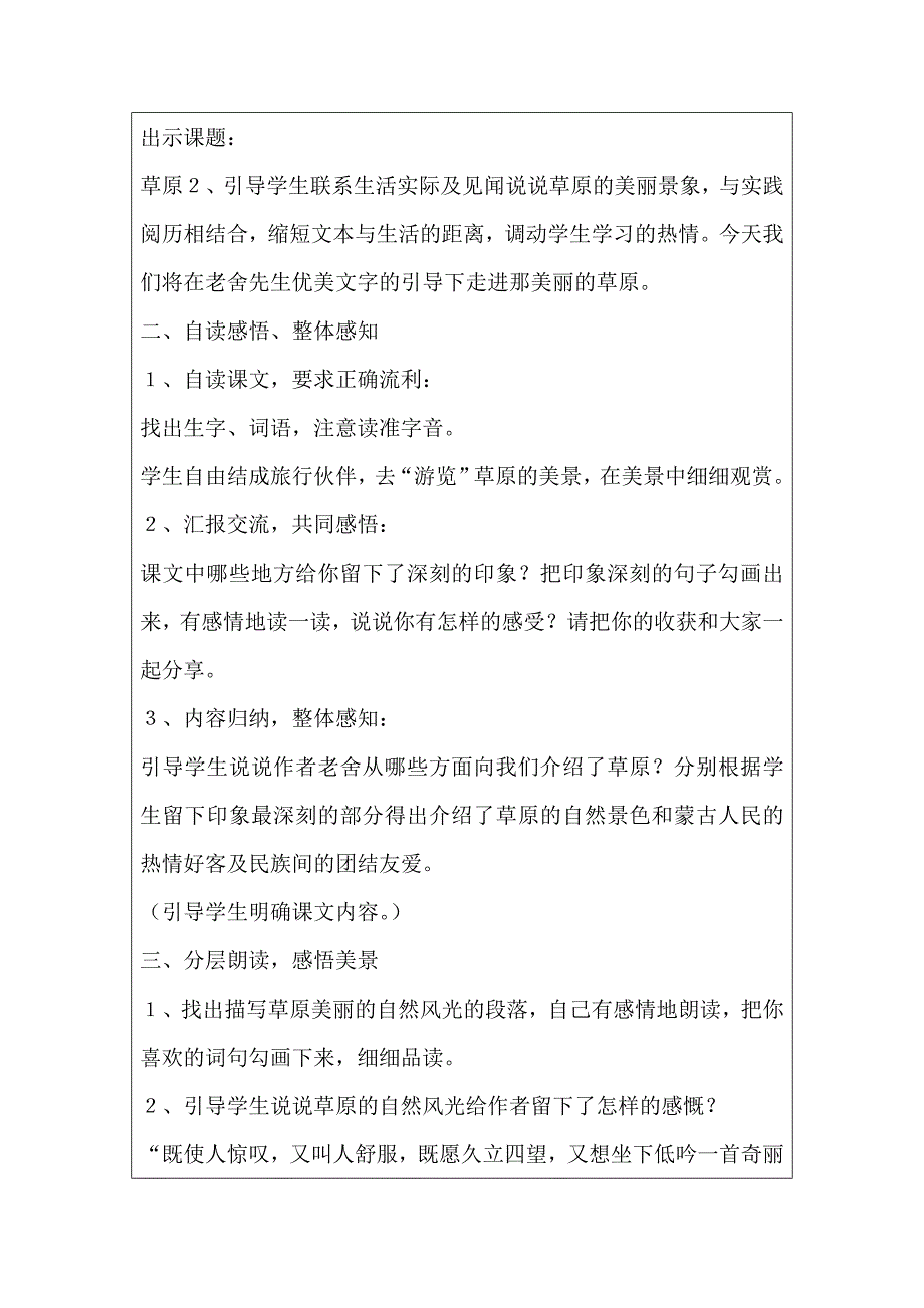 教学设计（教案）模板 (22).doc_第3页