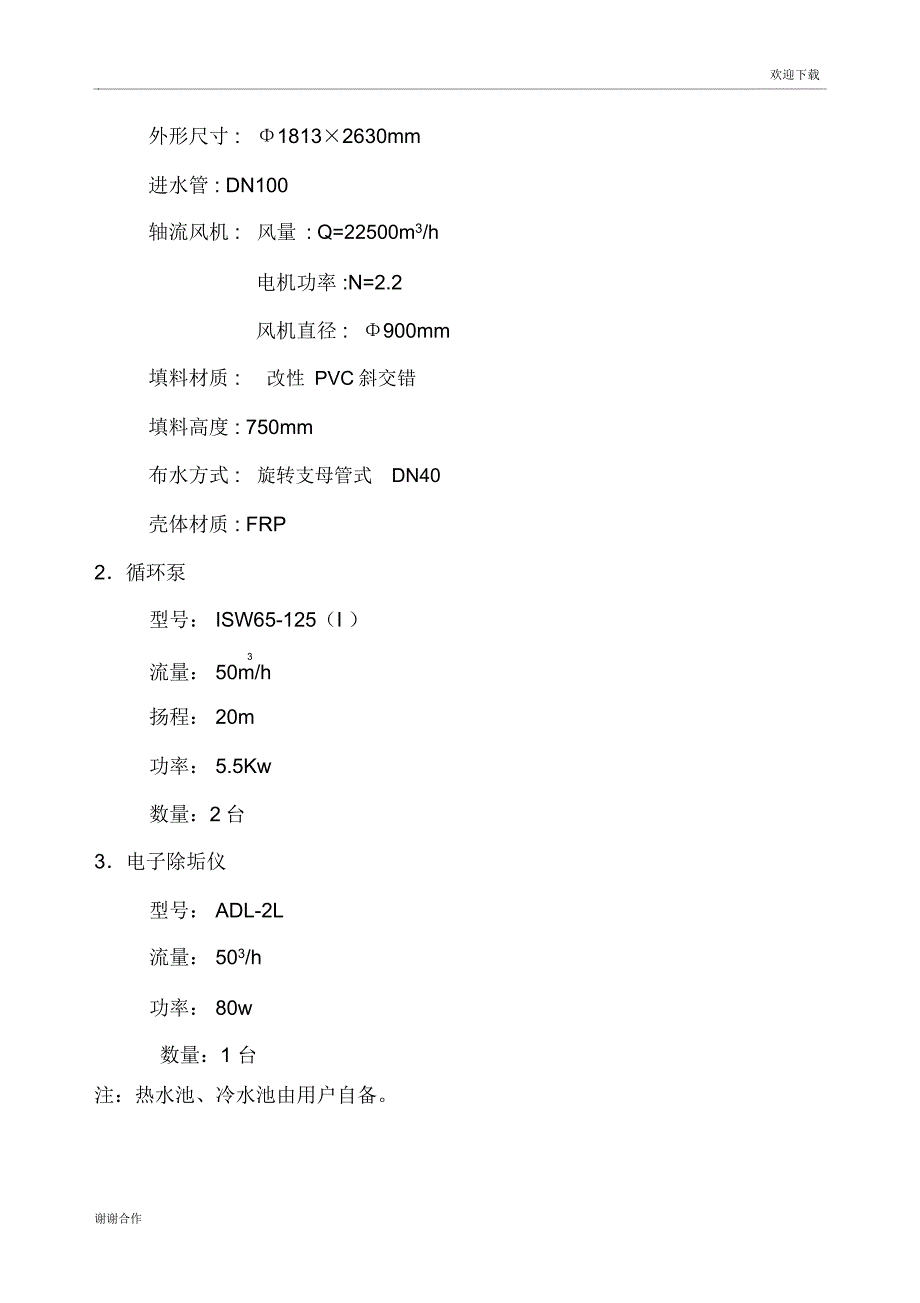 15T循环水设计方案_第2页