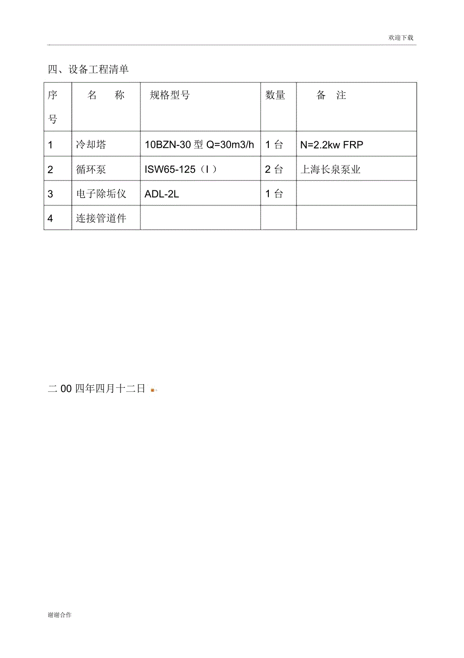 15T循环水设计方案_第3页