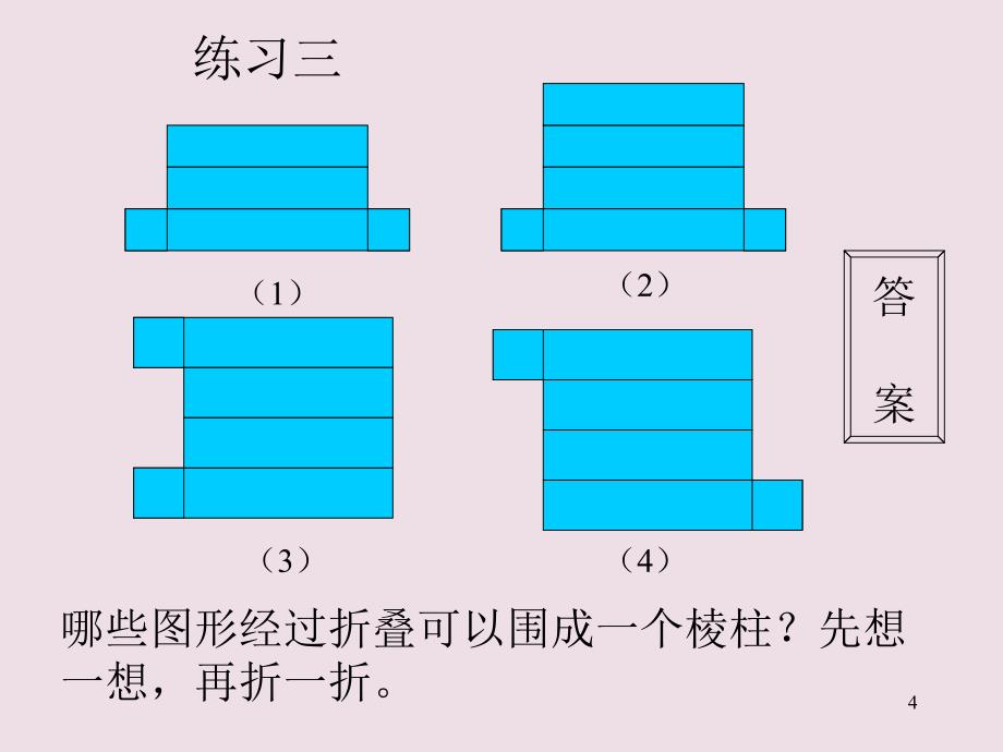 课件21.2展开与折叠_第4页