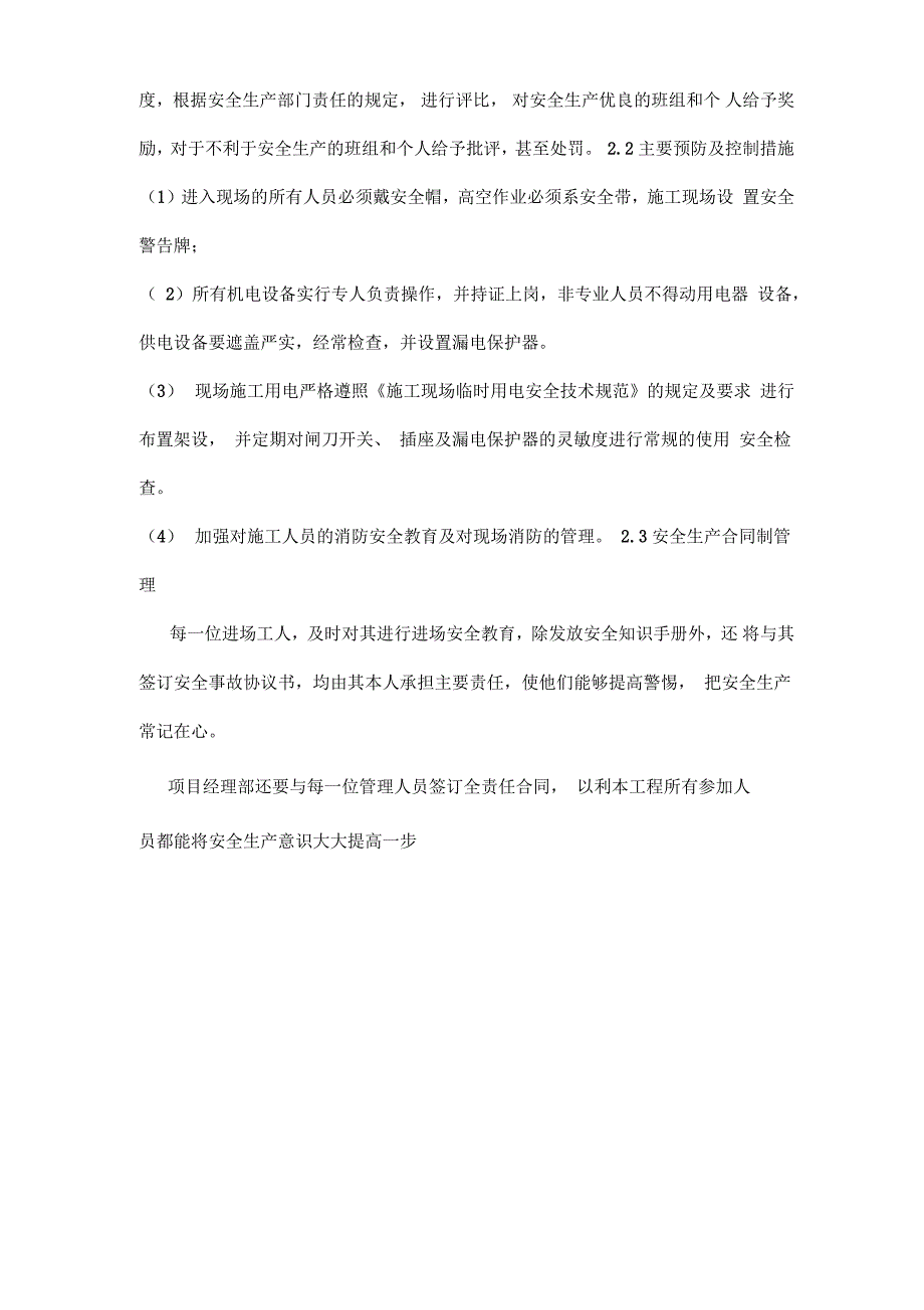 确保安全生产及文明施工的技术组织措施_第3页