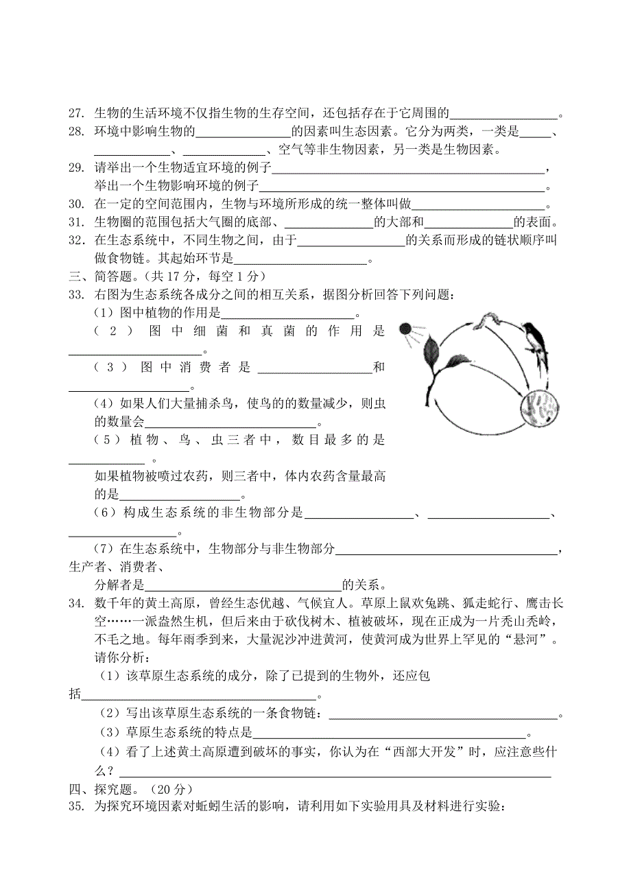 第一单元生物和生物圈测试题.doc_第3页