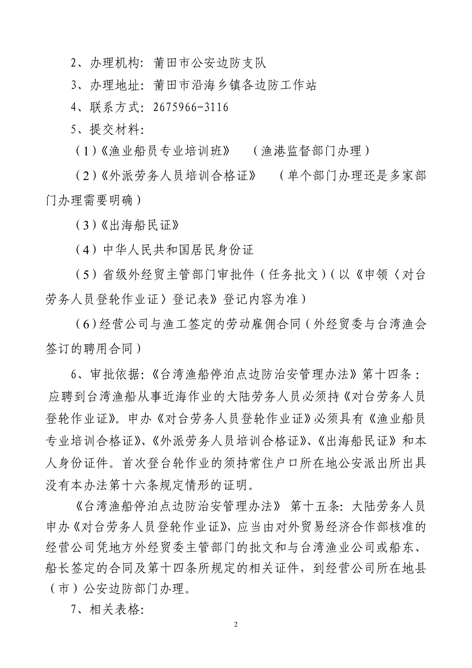 对台劳务人员登轮作业证核发.doc_第2页