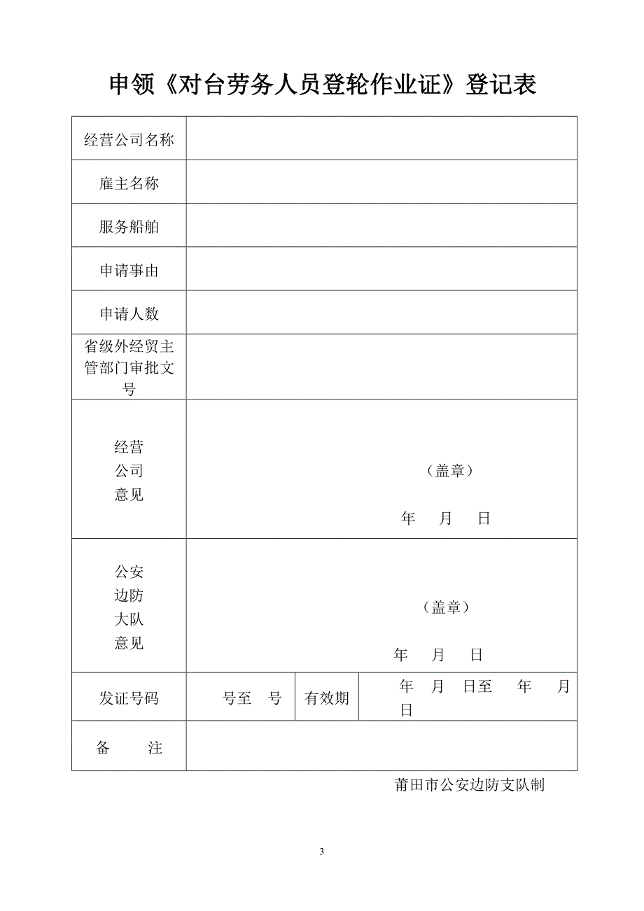 对台劳务人员登轮作业证核发.doc_第3页