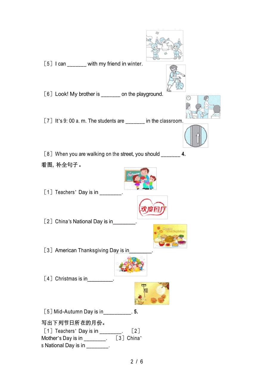 译林版小学五年级英语上学期填空题专项综合知识_第2页