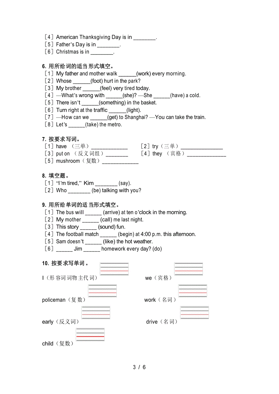 译林版小学五年级英语上学期填空题专项综合知识_第3页