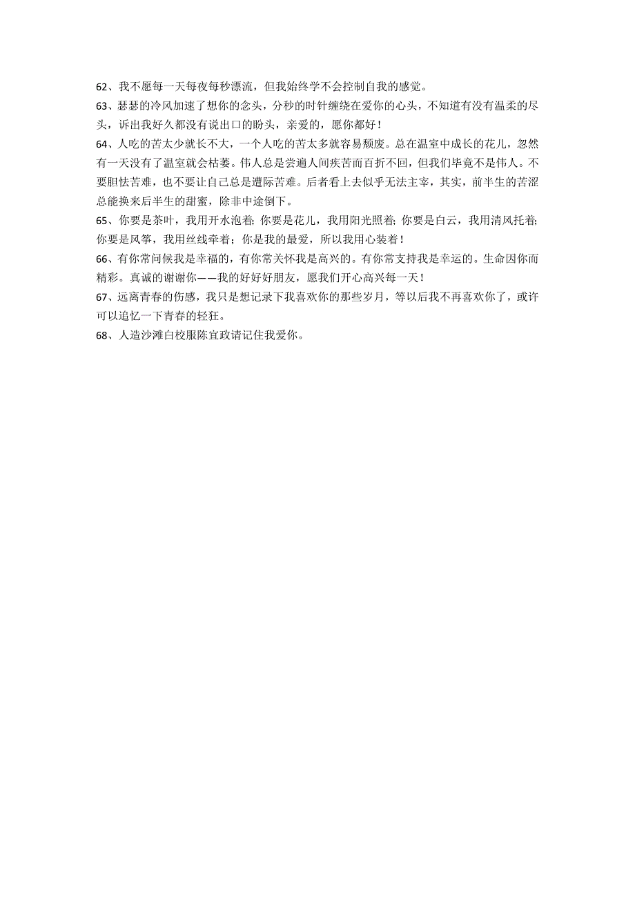 2022年通用qq空间爱情句子汇总68句（浪漫爱情句子短句）_第4页