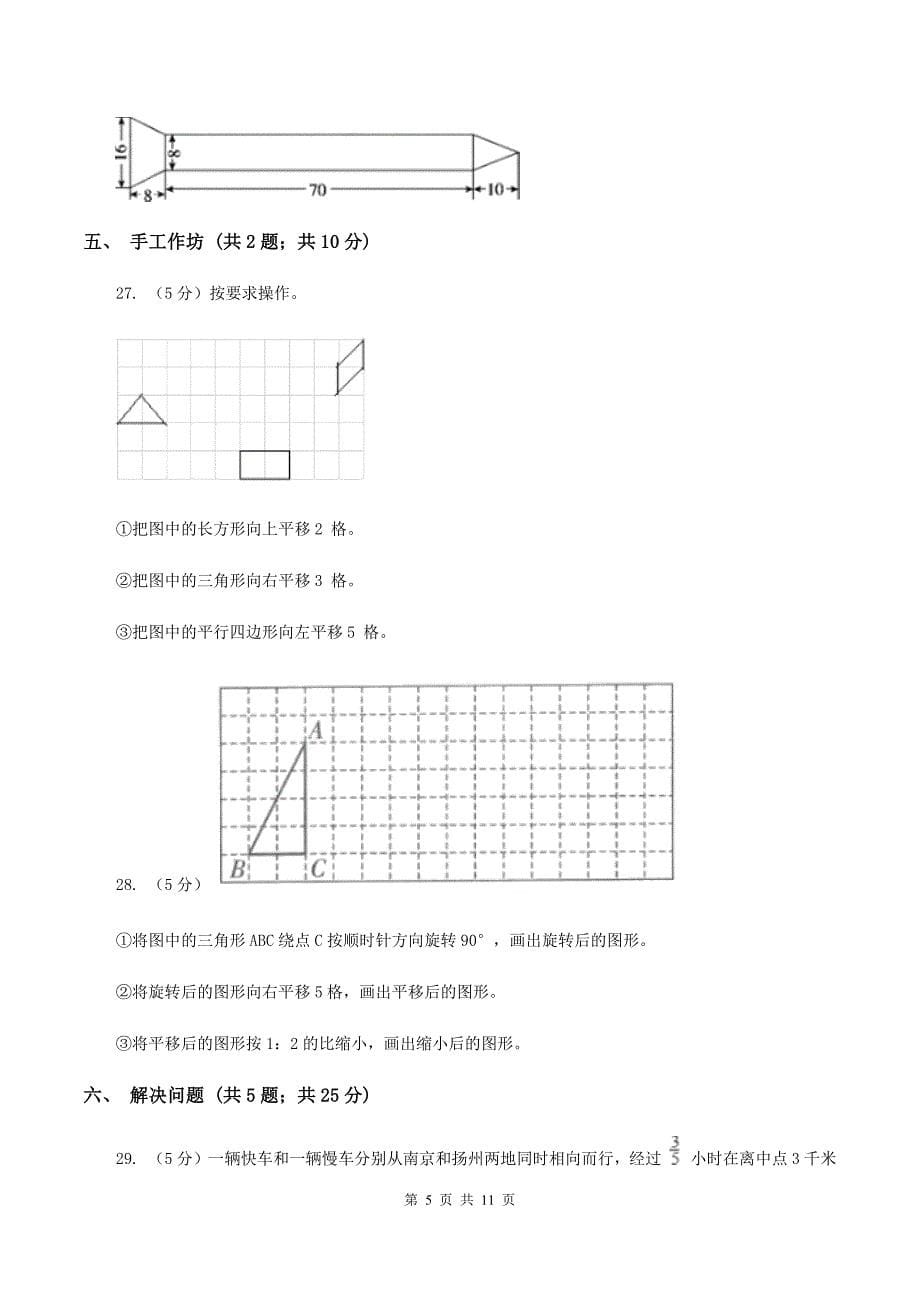 北师大版小升初数学 真题集萃易错卷D卷.doc_第5页