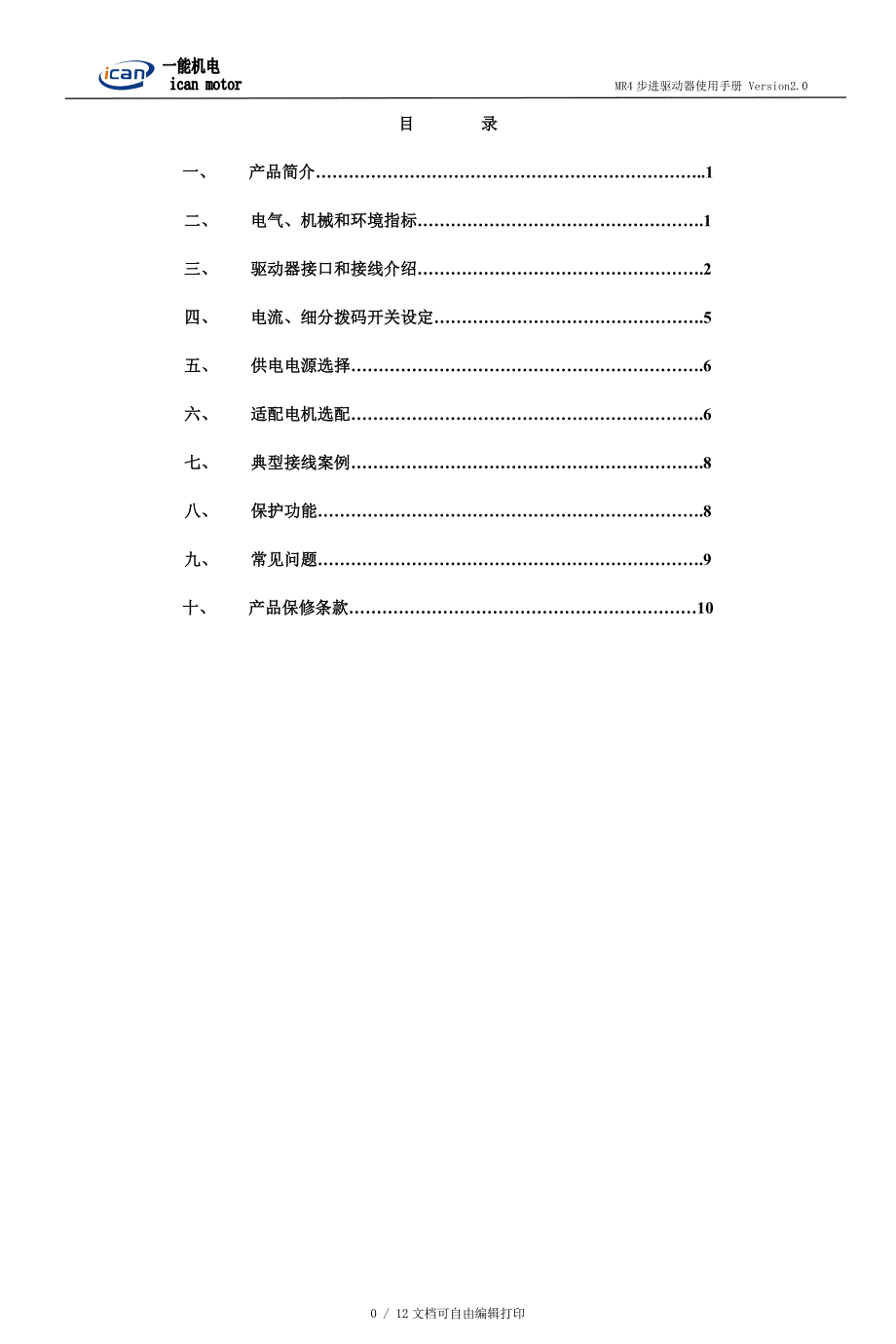 步进马达常见问题解决方法及MR4步进驱动器匹配说明_第2页