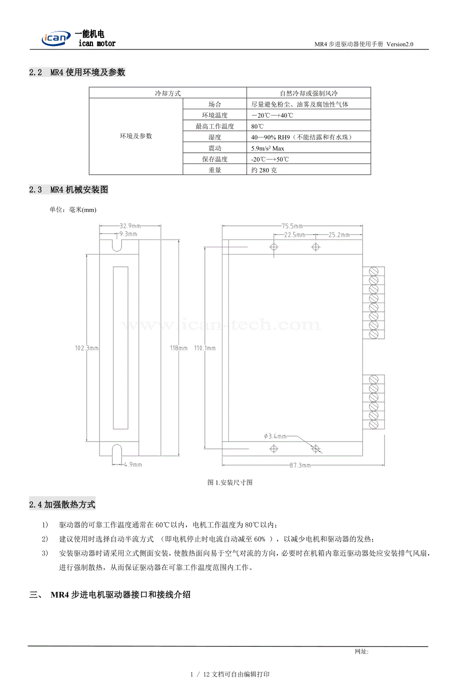 步进马达常见问题解决方法及MR4步进驱动器匹配说明_第4页