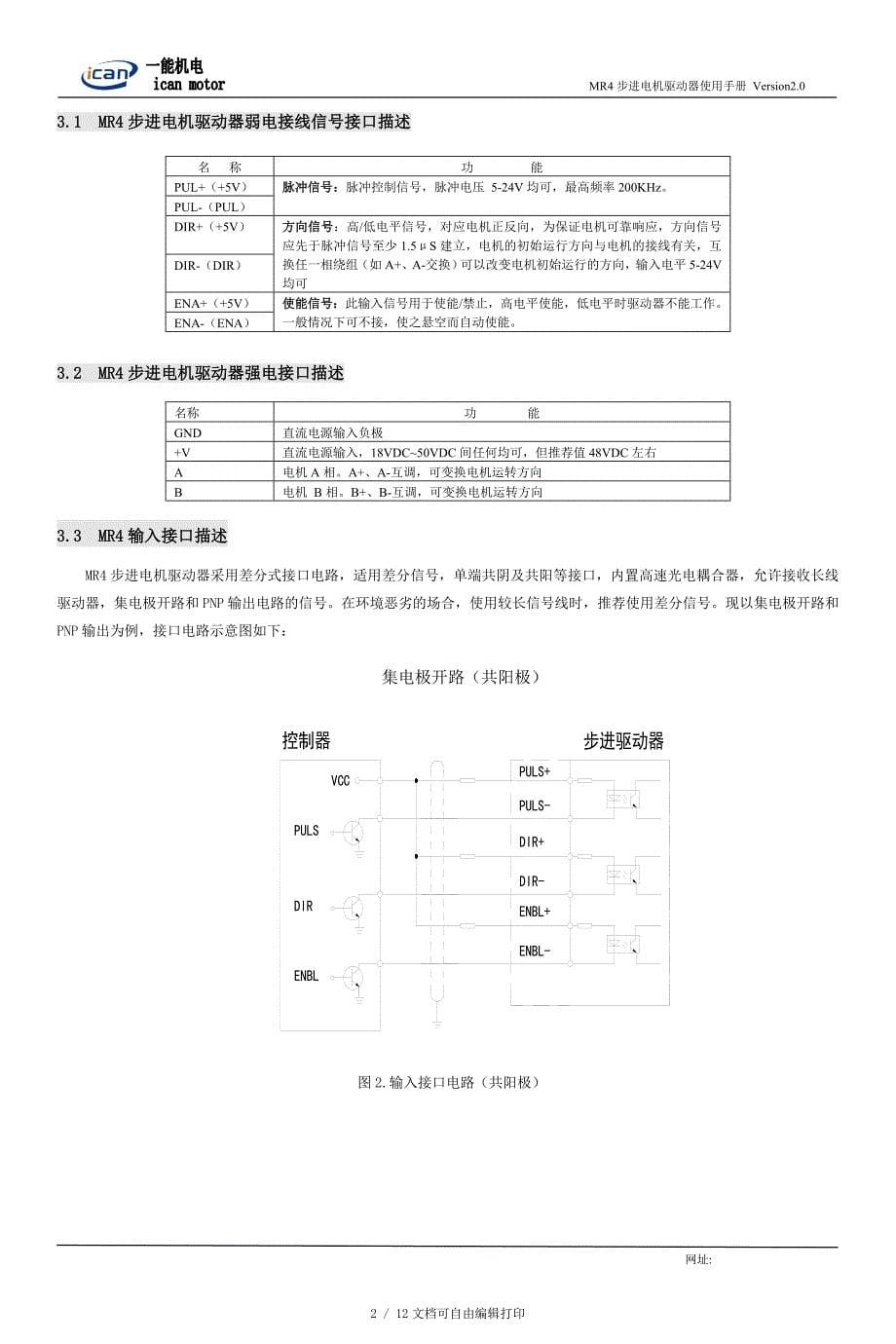 步进马达常见问题解决方法及MR4步进驱动器匹配说明_第5页