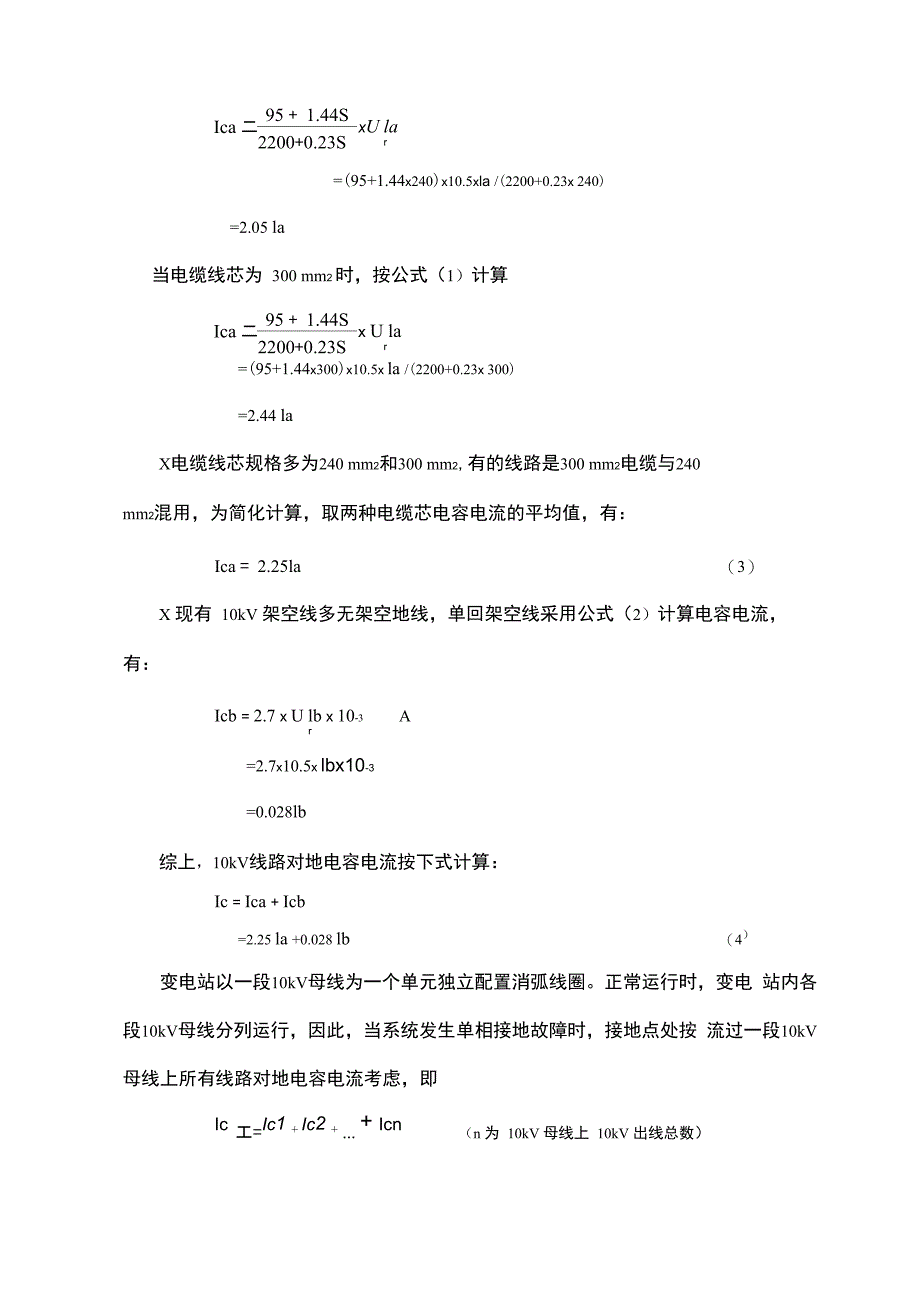 零序保护整定说明_第3页