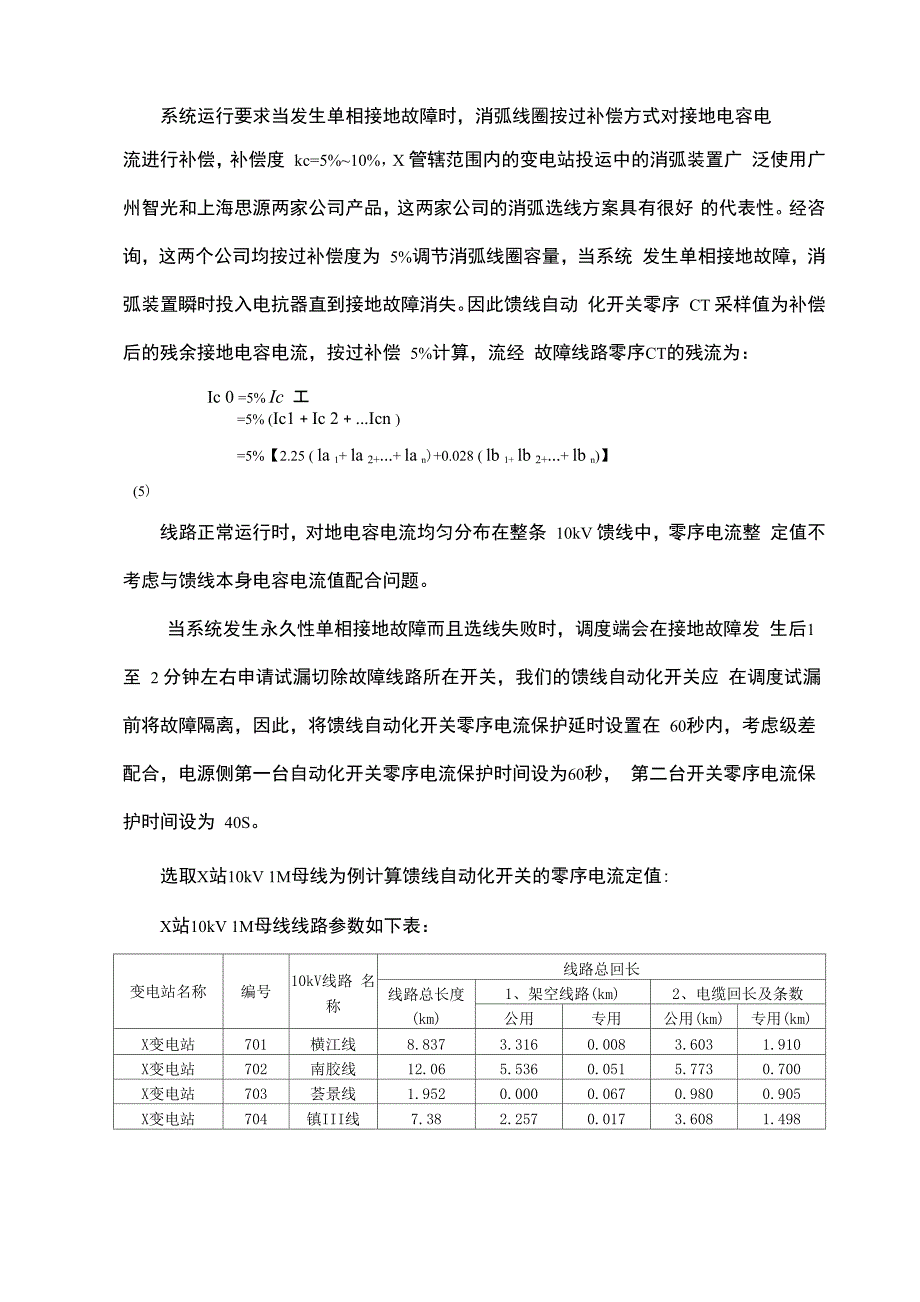 零序保护整定说明_第4页