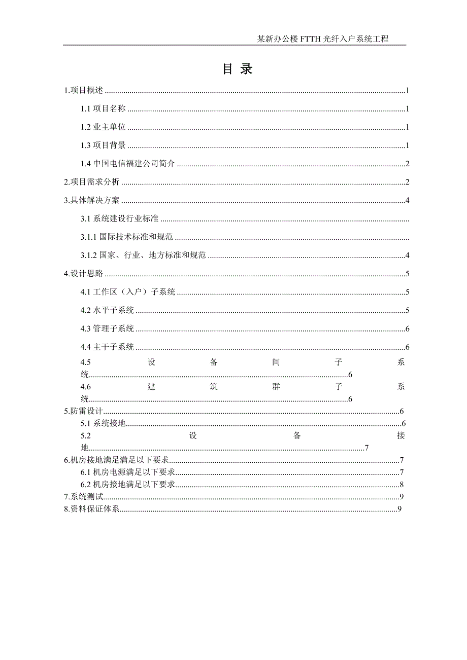 某新大楼FTTH光纤入户设计方案_第2页