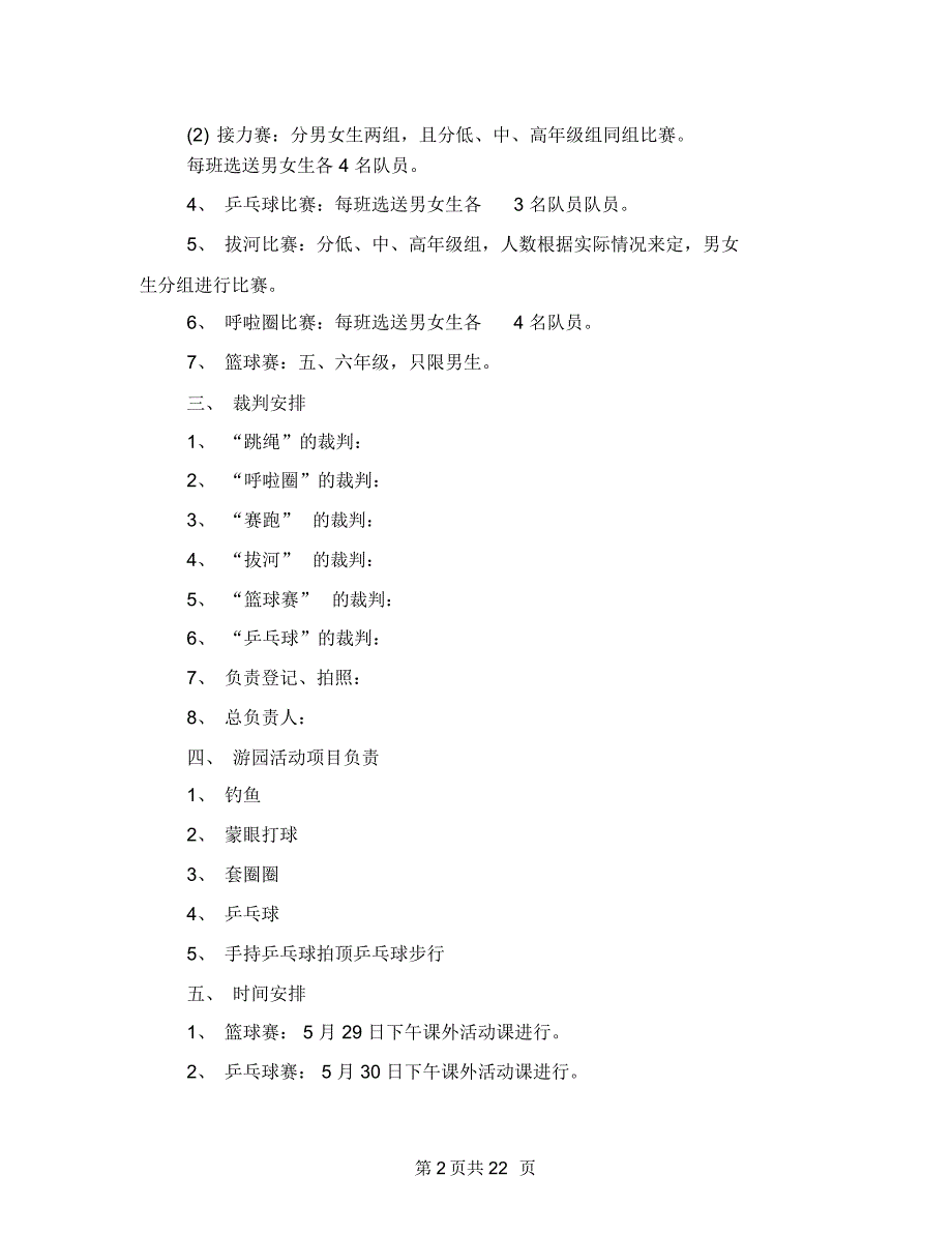 校庆策划方案4篇_第2页