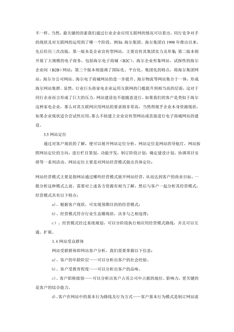 网站策划方桉五年心得.doc_第5页