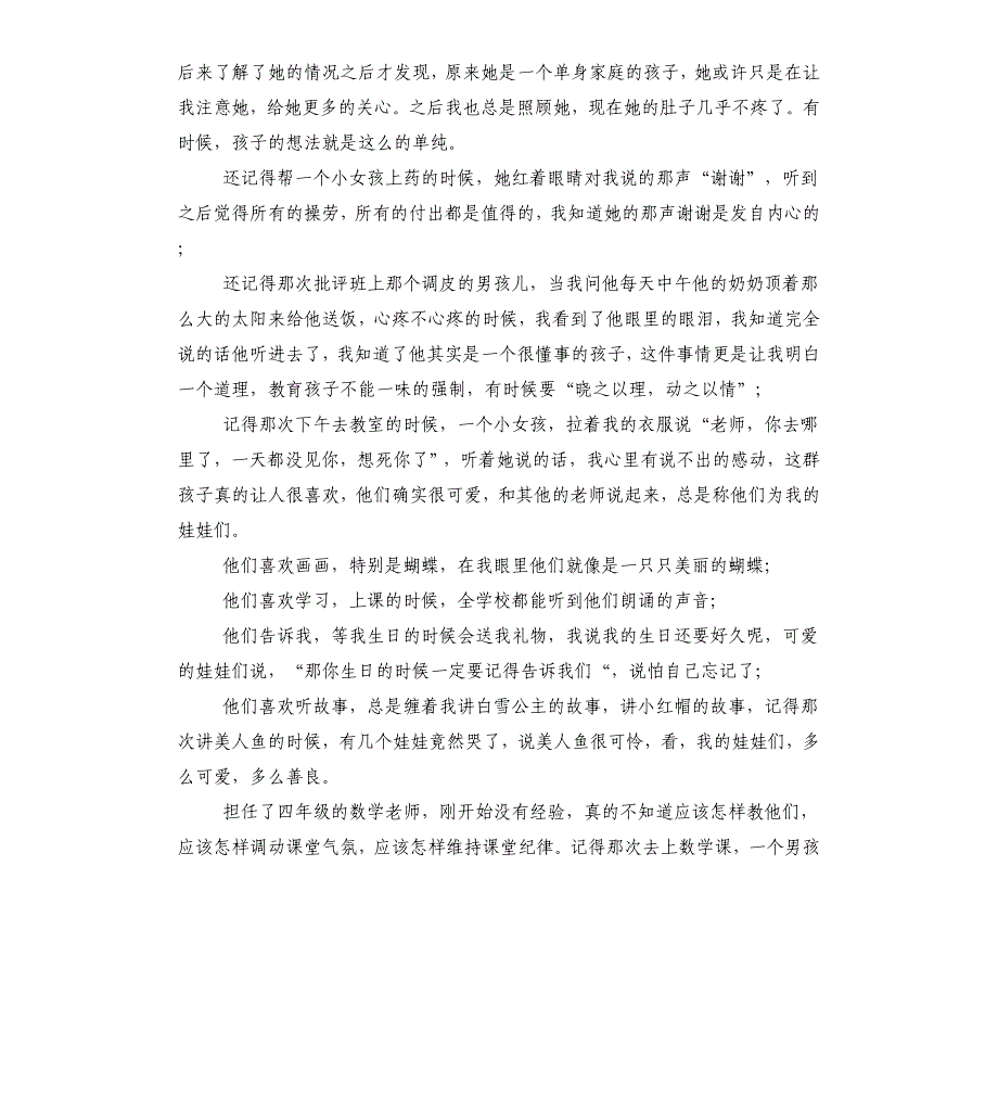 大学生假期教育中心社会实践报告_第3页