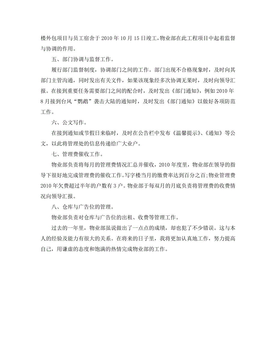 公司物业部员工的自我总结（通用）_第2页