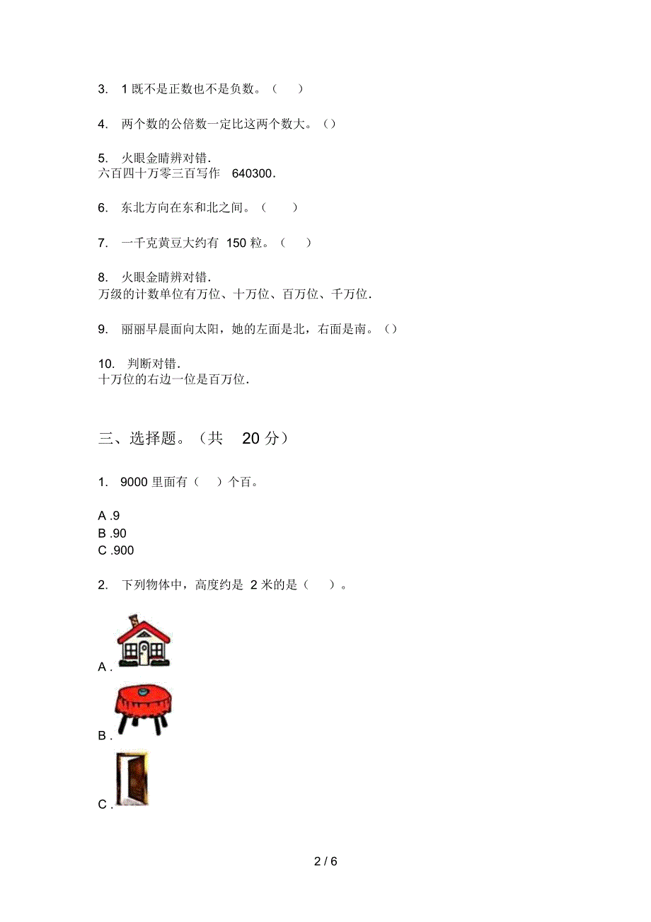 部编版二年级期中上册数学精选测试题_第2页