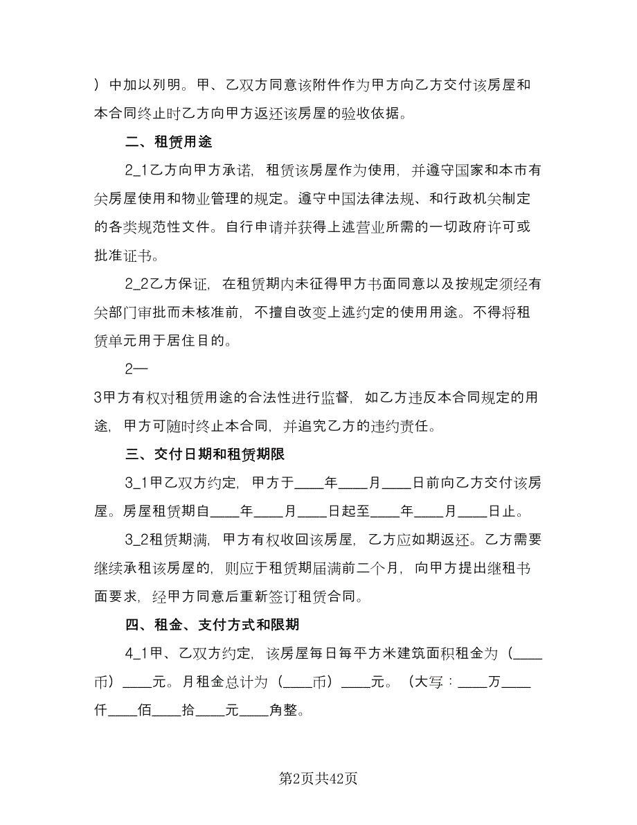 上海商铺出租合同标准样本（9篇）.doc_第2页