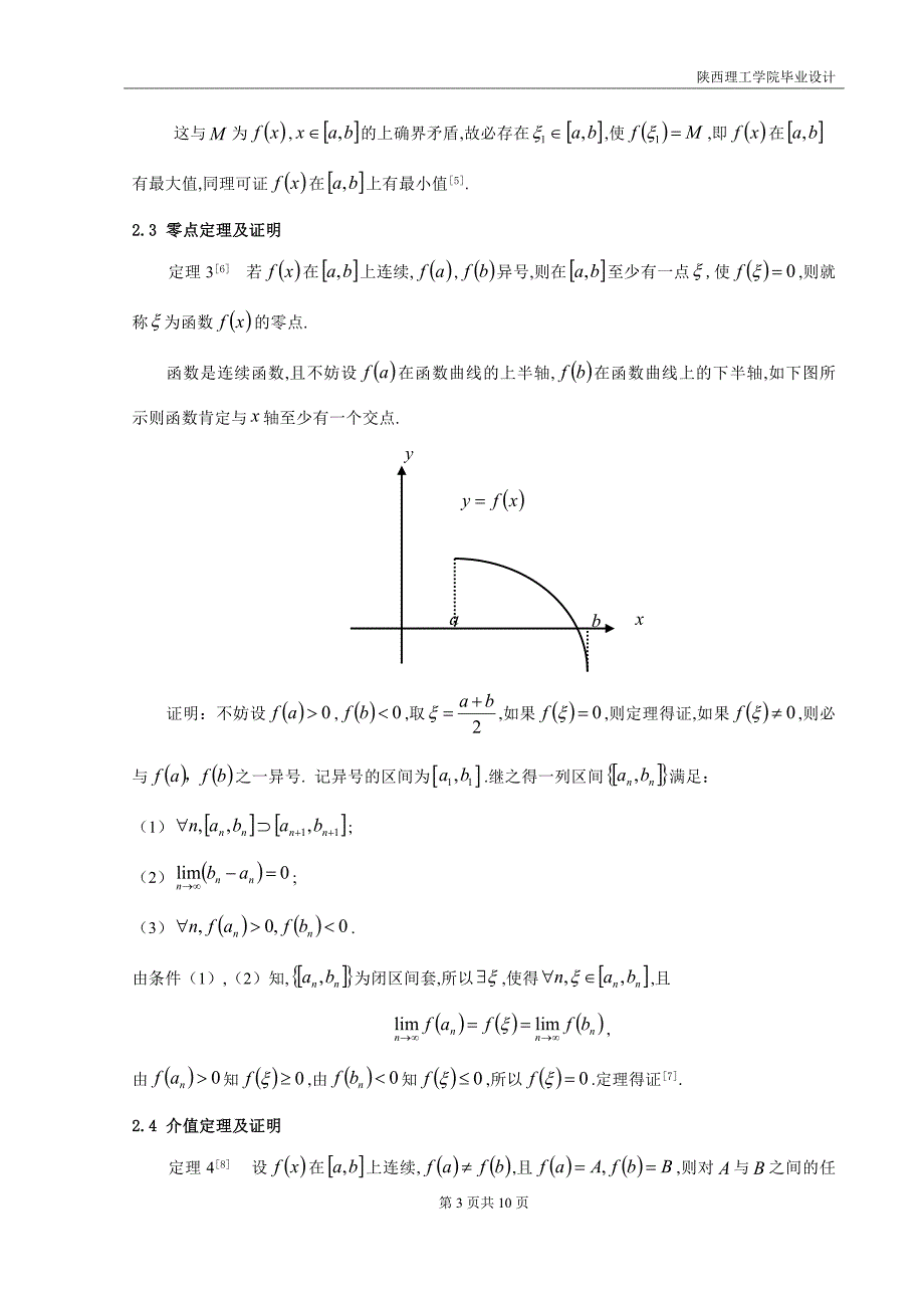 毕业设计（论文）-闭区间上连续函数的性质及其应用.doc_第4页