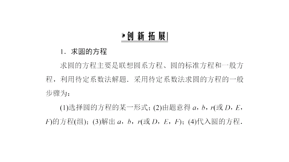 第四章圆与方程章末复习与总结课件_第3页