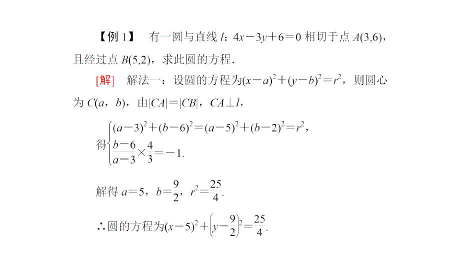 第四章圆与方程章末复习与总结课件_第4页