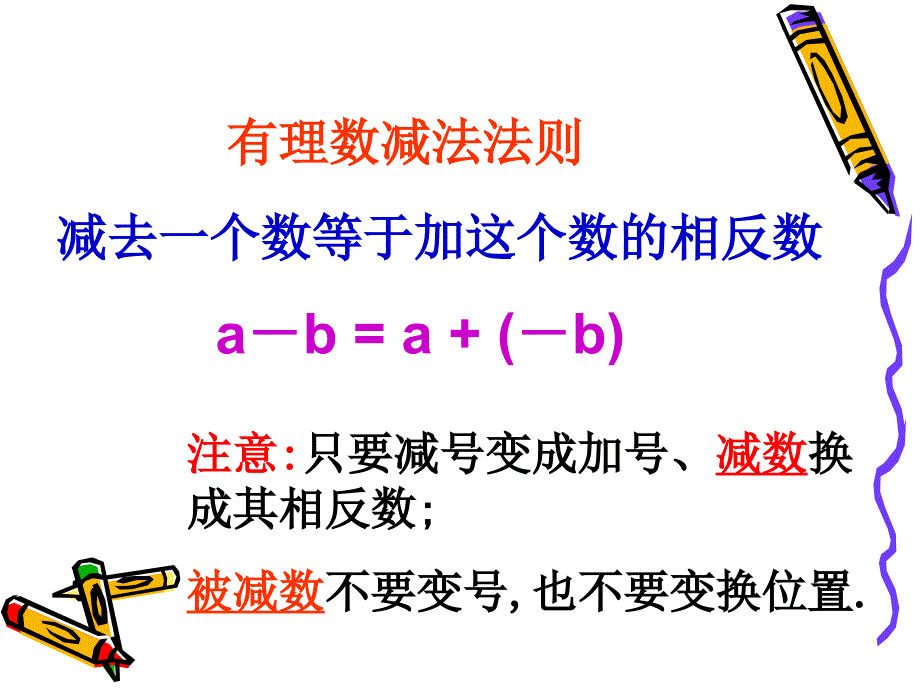 26有理数的加减混合运算1_第4页