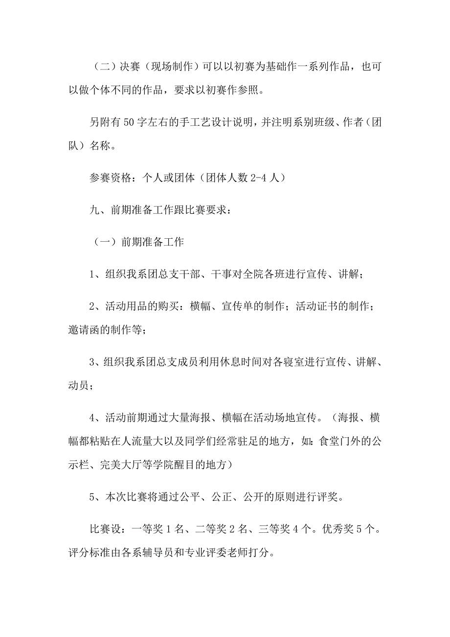 校园百科知识竞赛的策划书(集锦7篇)_第3页