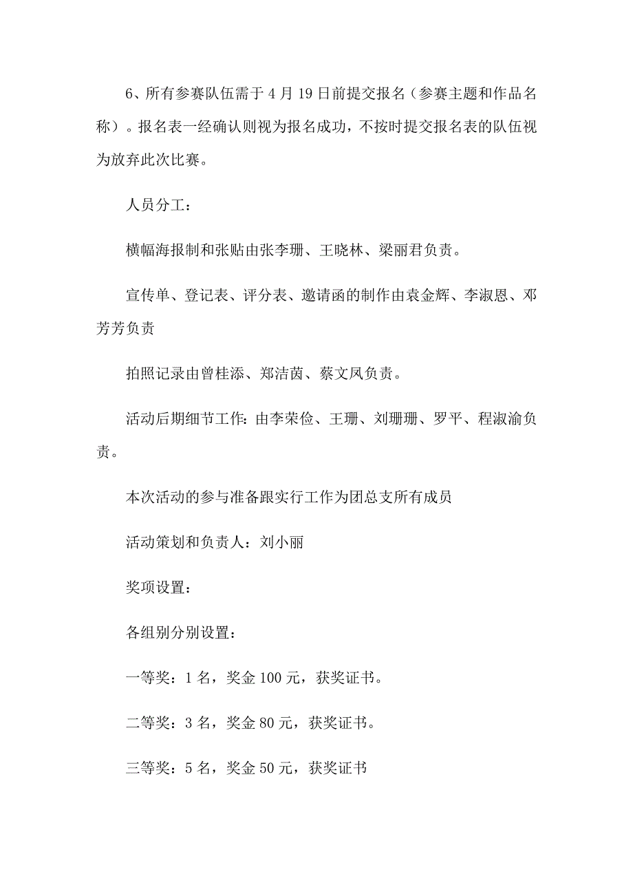 校园百科知识竞赛的策划书(集锦7篇)_第4页