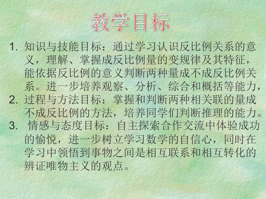 《反比例》课件_第2页