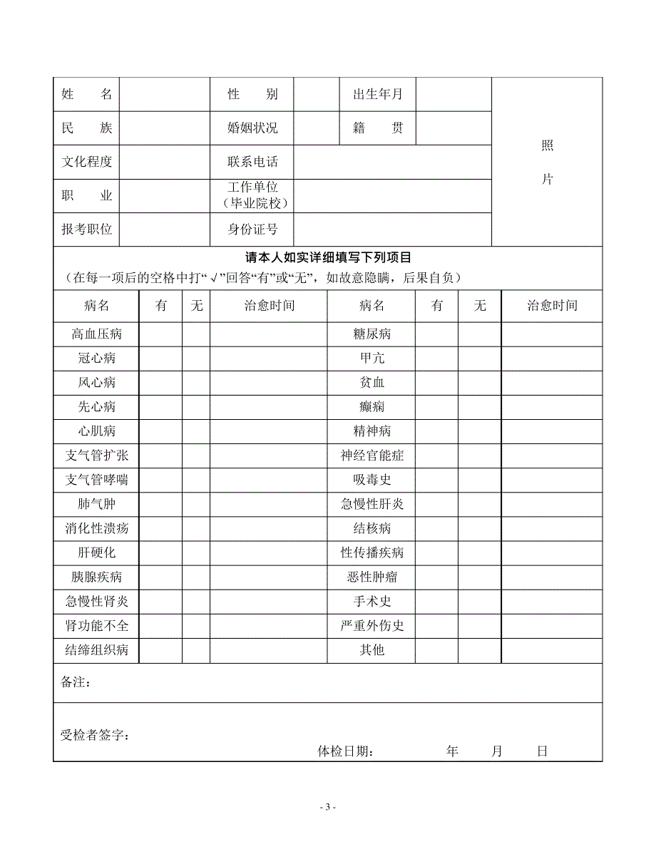 体检表模版(可编辑修改word版)_第3页