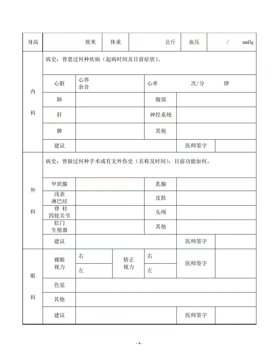 体检表模版(可编辑修改word版)_第4页