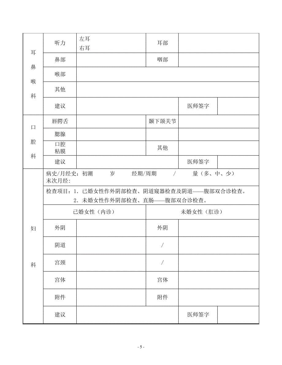 体检表模版(可编辑修改word版)_第5页