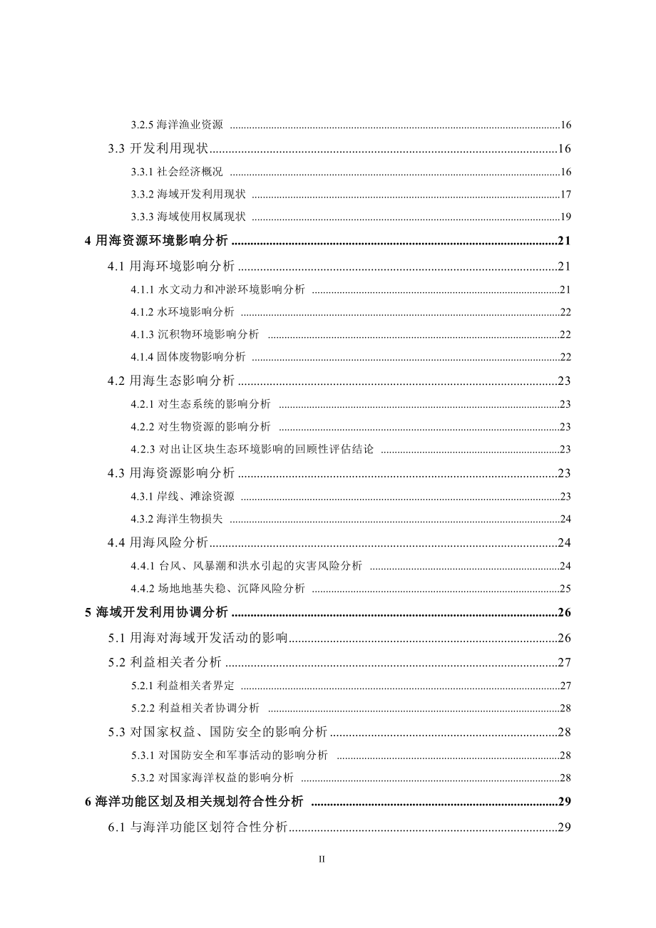 中意宁波生态园兴业路北侧谢家路西侧出让区块海域使用论证报告书.docx_第4页