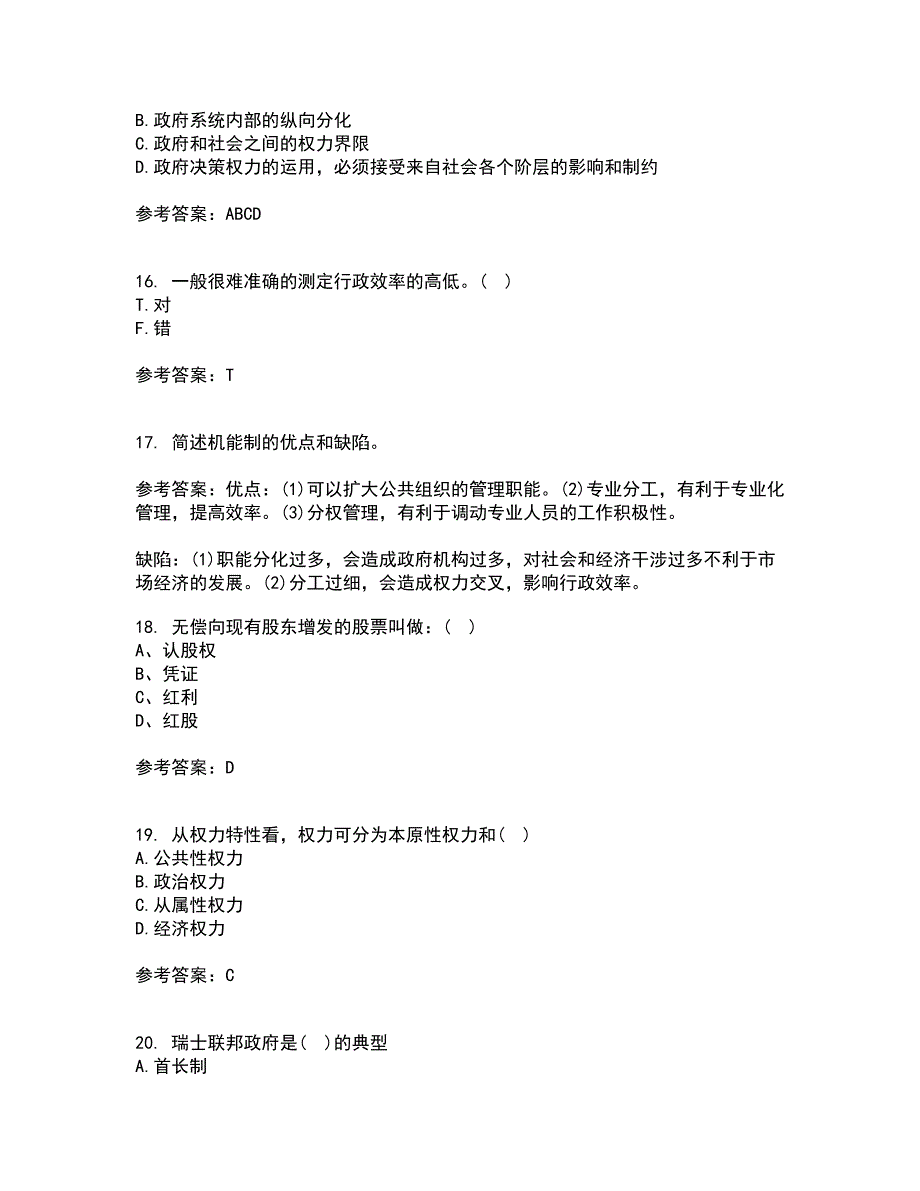 兰州大学22春《行政管理学》综合作业二答案参考10_第4页