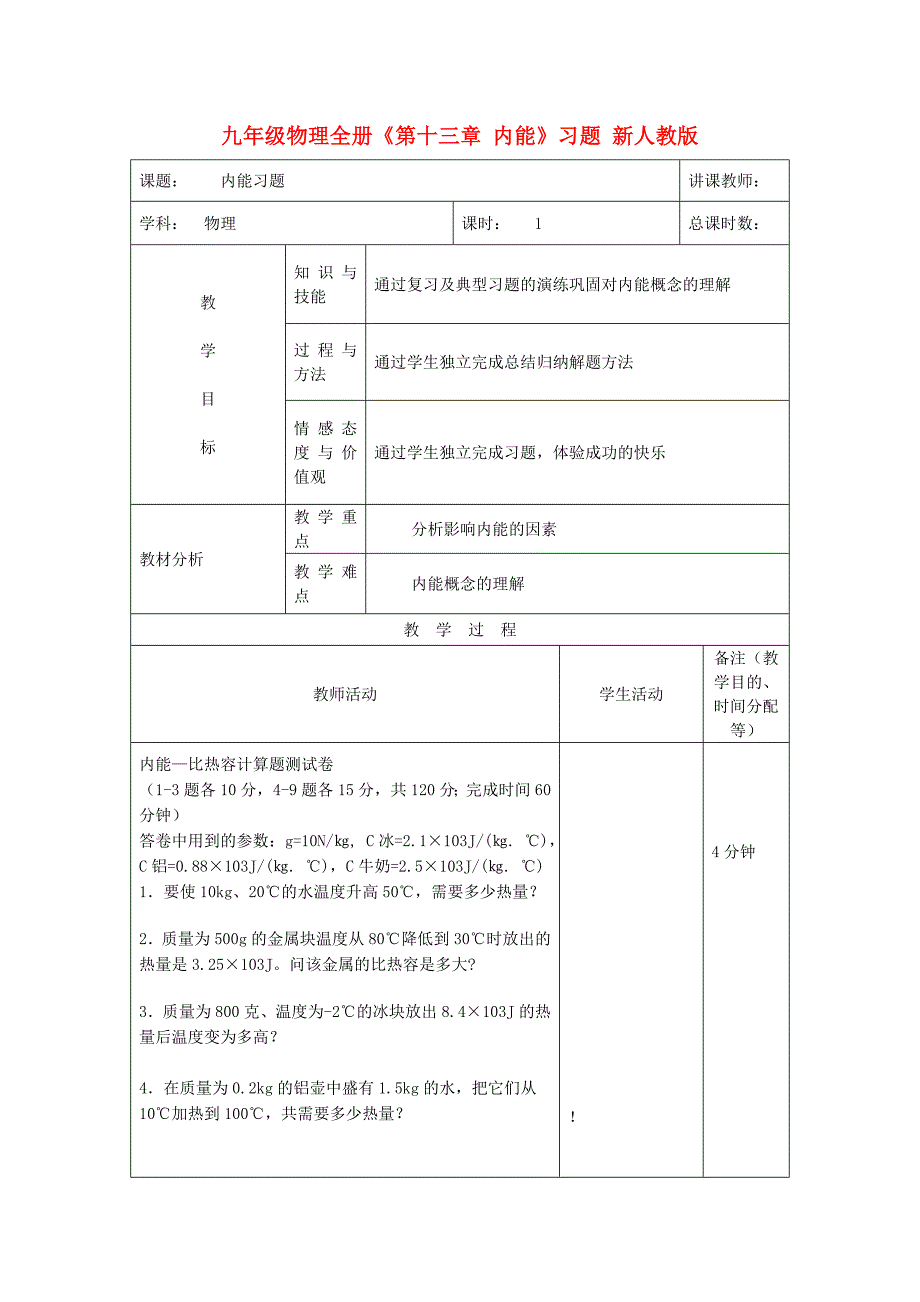 九年级物理全册《第十三章 内能》习题 新人教版_第1页