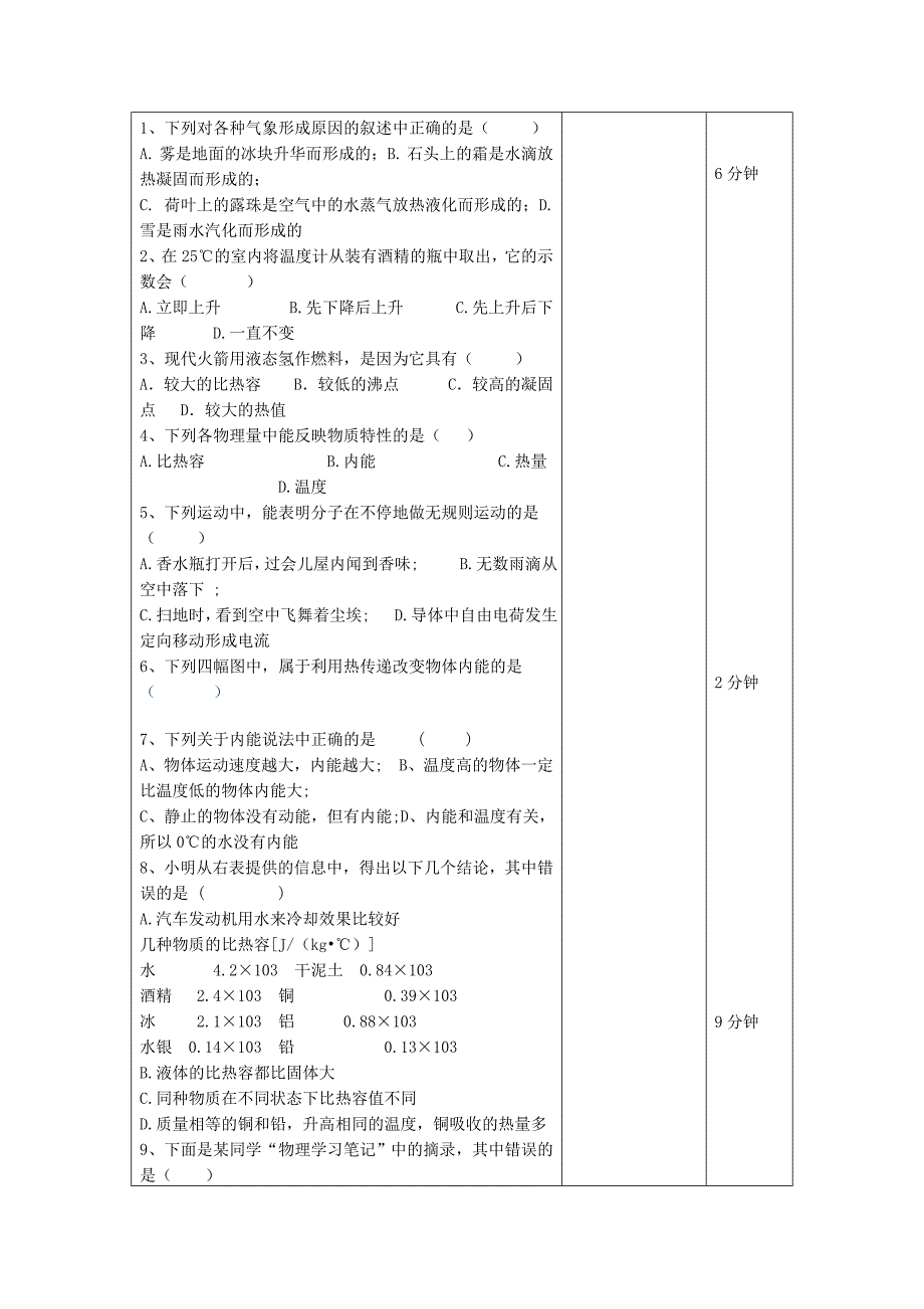 九年级物理全册《第十三章 内能》习题 新人教版_第3页