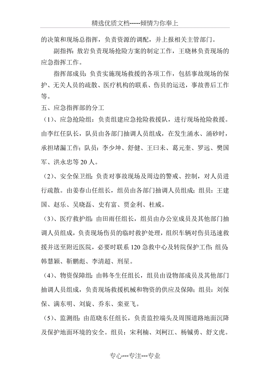 盾构始发应急救援预案演练方案改共8页_第3页