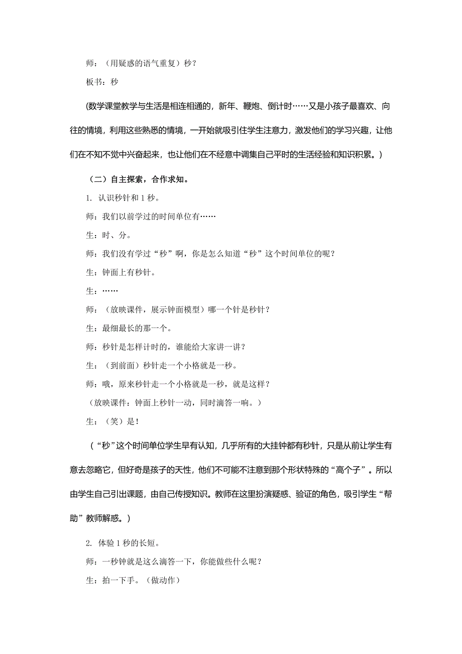 秒的认识教学设计.doc_第2页