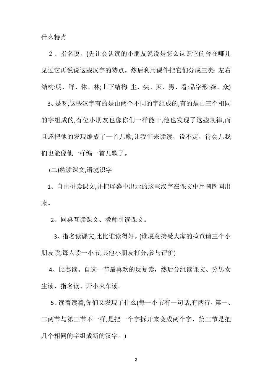 日月明教学设计资料_第2页