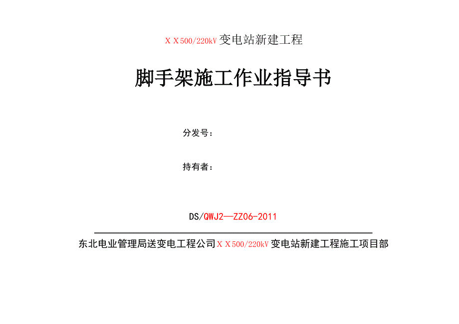 主控楼施工脚手架施工方案Microsoft-Word-文档-(3)_第2页