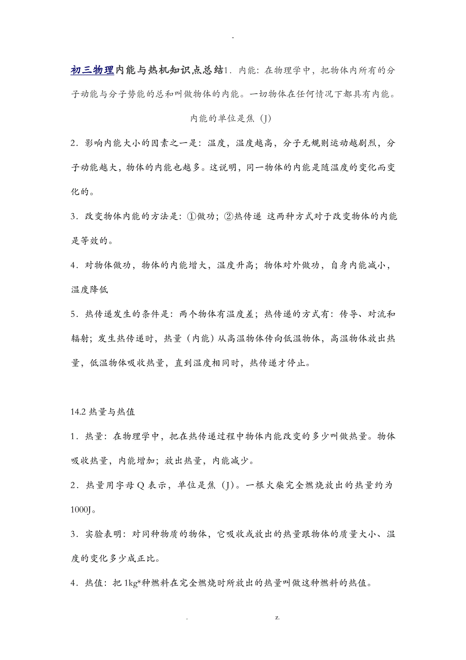 初三物理内能与热机知识点总结_第1页