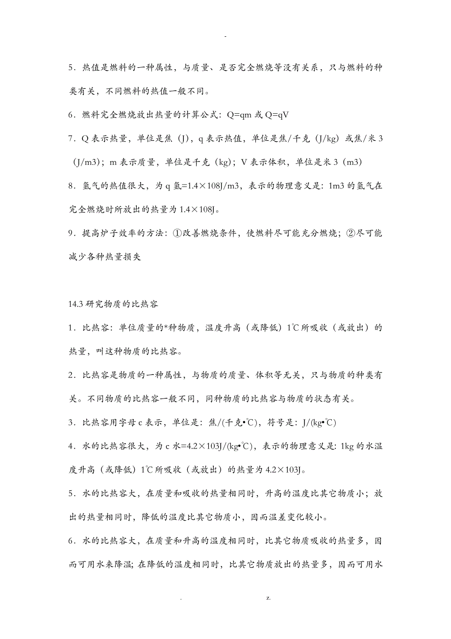 初三物理内能与热机知识点总结_第2页