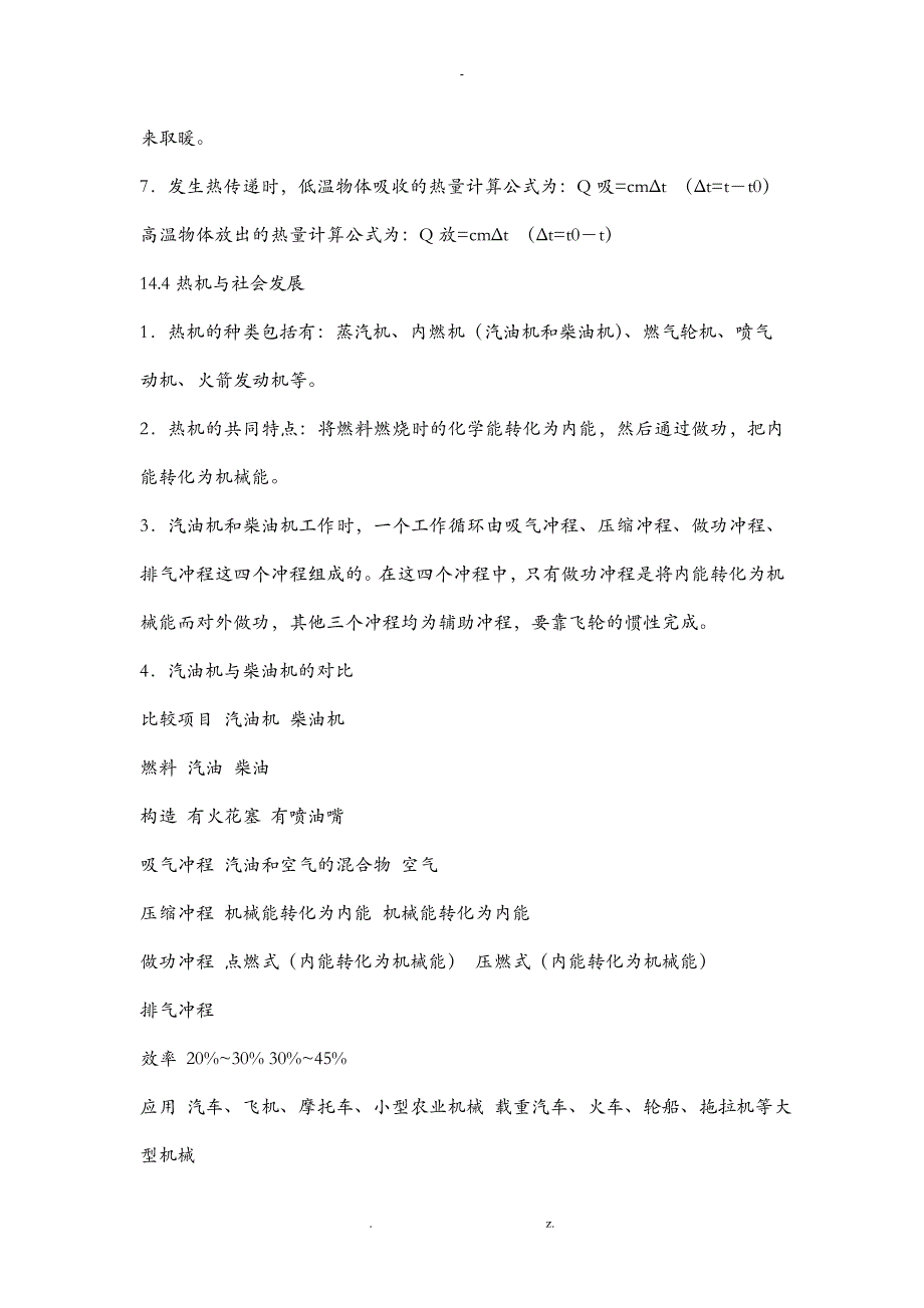 初三物理内能与热机知识点总结_第3页