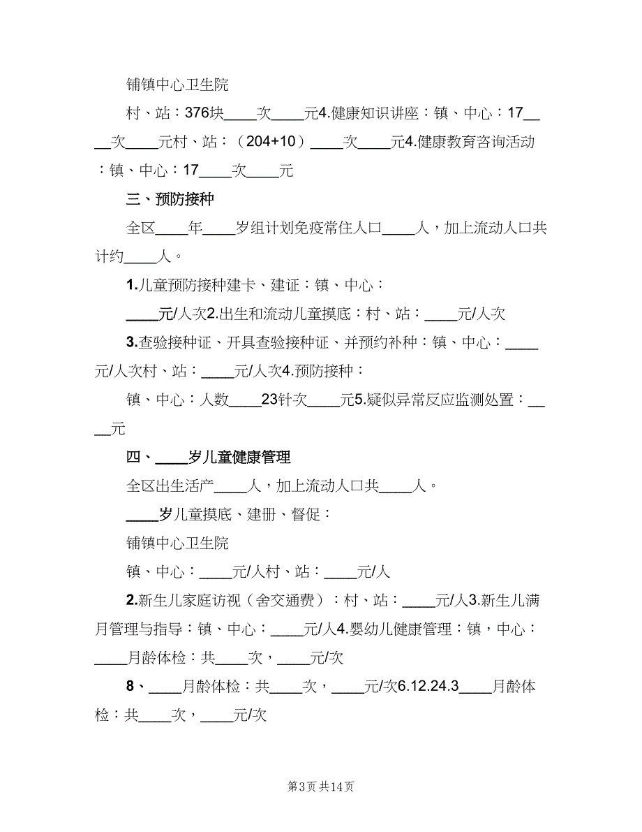 公共卫生资金管理制度（三篇）_第3页