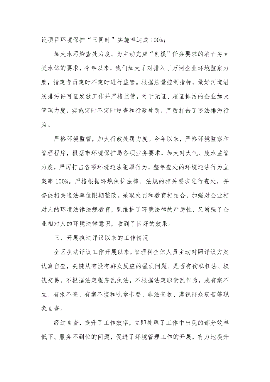 环境保护局管理科长述职述廉汇报_第2页