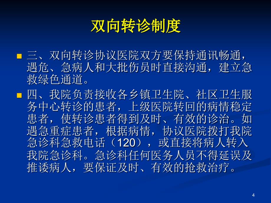 双向转诊制度及流程培训ppt课件.ppt_第4页